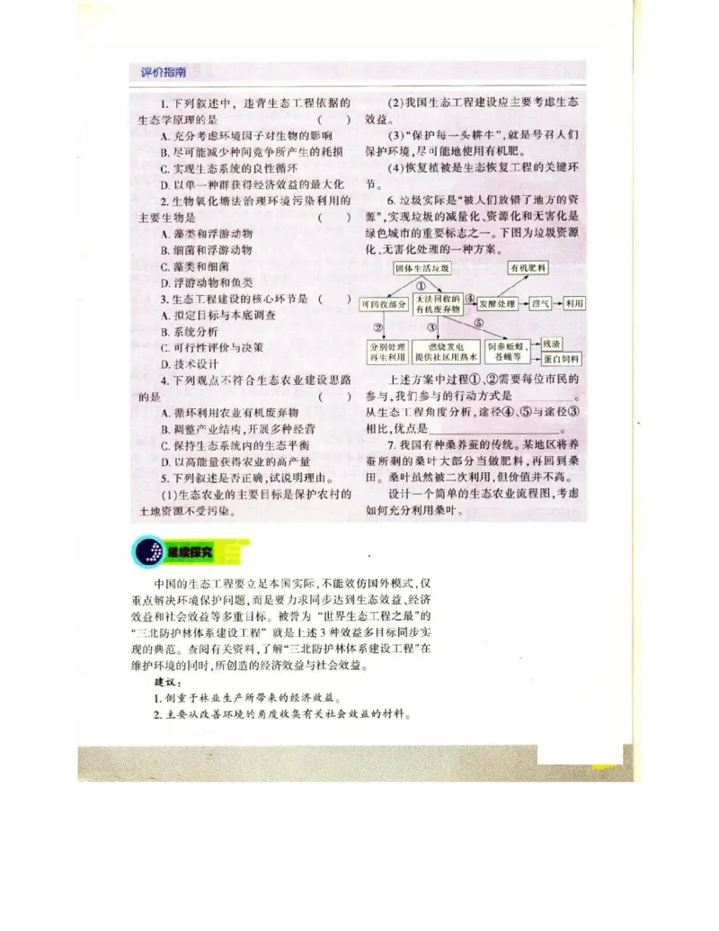 苏教版高中生物选修3《现代生物科技专题》电子课本_4-教培资料-26年最新资料-同步更新_初中高中教资_03科三专项（进去保存报考的学科即可）_112025高中科目（全）电子教材