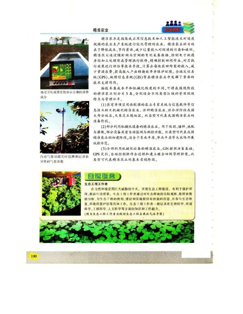 苏教版高中生物选修3《现代生物科技专题》电子课本_4-教培资料-26年最新资料-同步更新_初中高中教资_03科三专项（进去保存报考的学科即可）_112025高中科目（全）电子教材