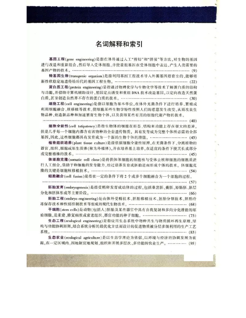 苏教版高中生物选修3《现代生物科技专题》电子课本_4-教培资料-26年最新资料-同步更新_初中高中教资_03科三专项（进去保存报考的学科即可）_112025高中科目（全）电子教材
