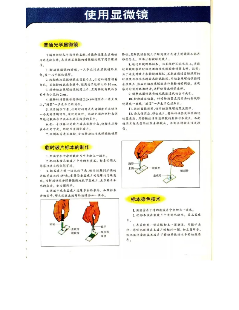 苏教版高中生物选修3《现代生物科技专题》电子课本_4-教培资料-26年最新资料-同步更新_初中高中教资_03科三专项（进去保存报考的学科即可）_112025高中科目（全）电子教材