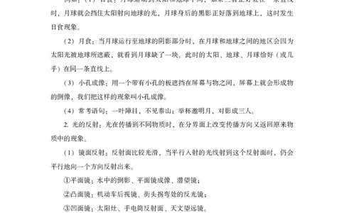 行测必备要点&mdash;常识判断_26吉林考备考资料包_04行测资料包（笔记图推导图等）_10常识判断必备要点