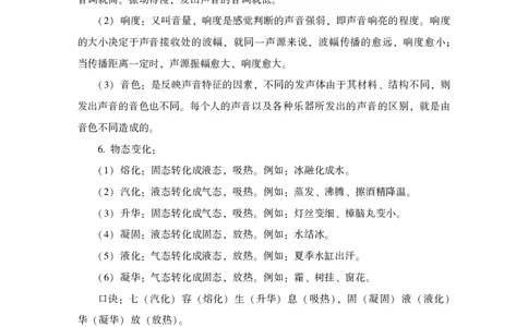 行测必备要点&mdash;常识判断_26吉林考备考资料包_04行测资料包（笔记图推导图等）_10常识判断必备要点