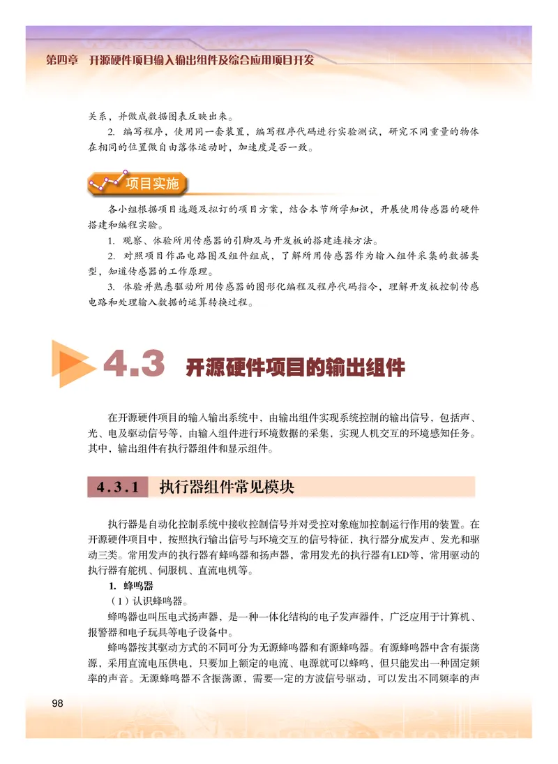 粤教版信息技术选修6高清教材_4-教培资料-26年最新资料-同步更新_初中高中教资_03科三专项（进去保存报考的学科即可）_02科三专项（笔记真题思维导图教学设计版本二）