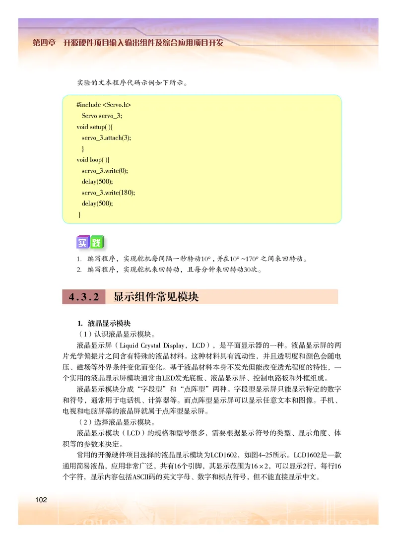 粤教版信息技术选修6高清教材_4-教培资料-26年最新资料-同步更新_初中高中教资_03科三专项（进去保存报考的学科即可）_02科三专项（笔记真题思维导图教学设计版本二）
