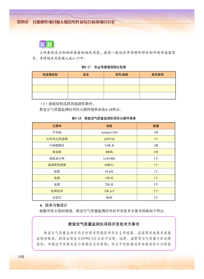 粤教版信息技术选修6高清教材_4-教培资料-26年最新资料-同步更新_初中高中教资_03科三专项（进去保存报考的学科即可）_02科三专项（笔记真题思维导图教学设计版本二）