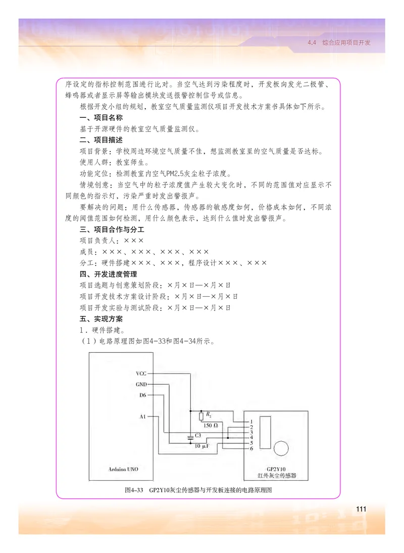 粤教版信息技术选修6高清教材_4-教培资料-26年最新资料-同步更新_初中高中教资_03科三专项（进去保存报考的学科即可）_02科三专项（笔记真题思维导图教学设计版本二）