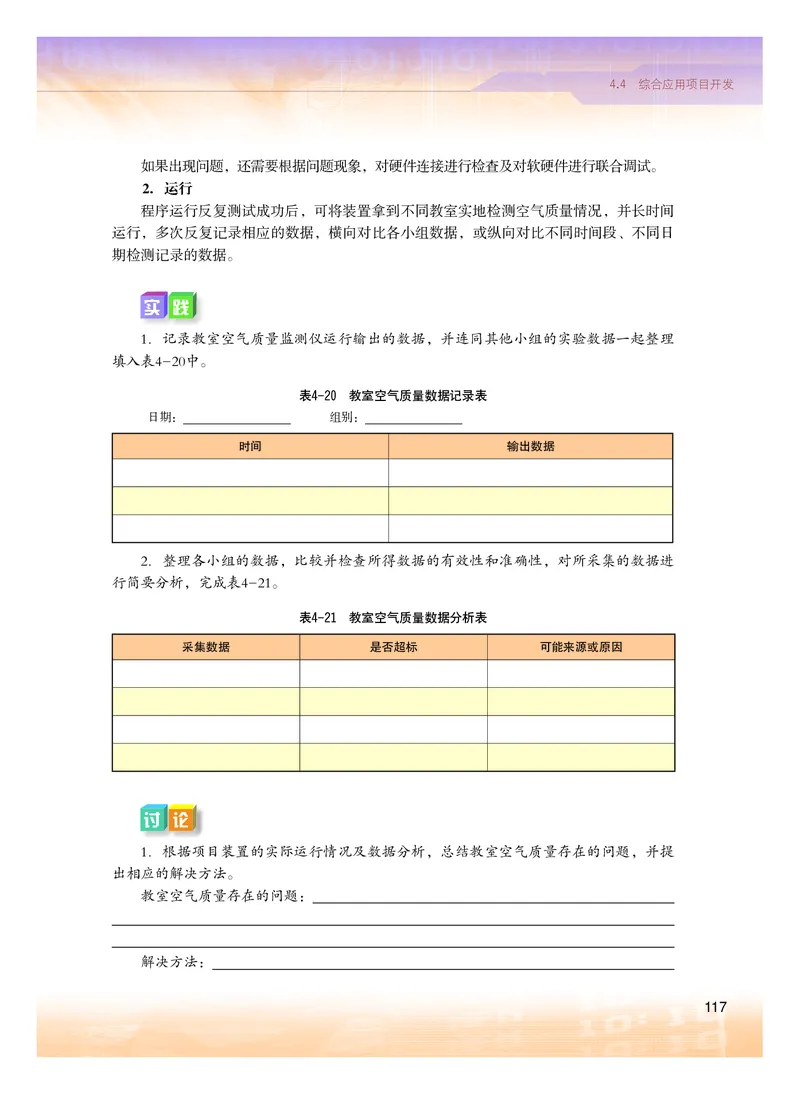 粤教版信息技术选修6高清教材_4-教培资料-26年最新资料-同步更新_初中高中教资_03科三专项（进去保存报考的学科即可）_02科三专项（笔记真题思维导图教学设计版本二）