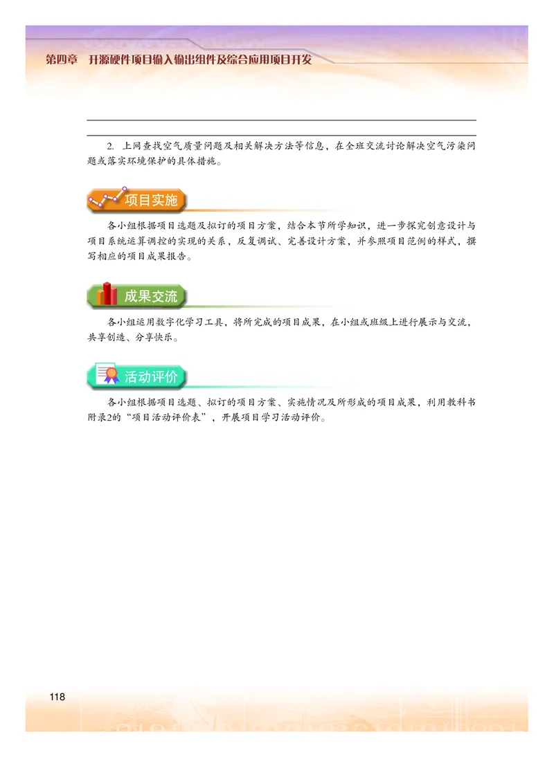粤教版信息技术选修6高清教材_4-教培资料-26年最新资料-同步更新_初中高中教资_03科三专项（进去保存报考的学科即可）_02科三专项（笔记真题思维导图教学设计版本二）