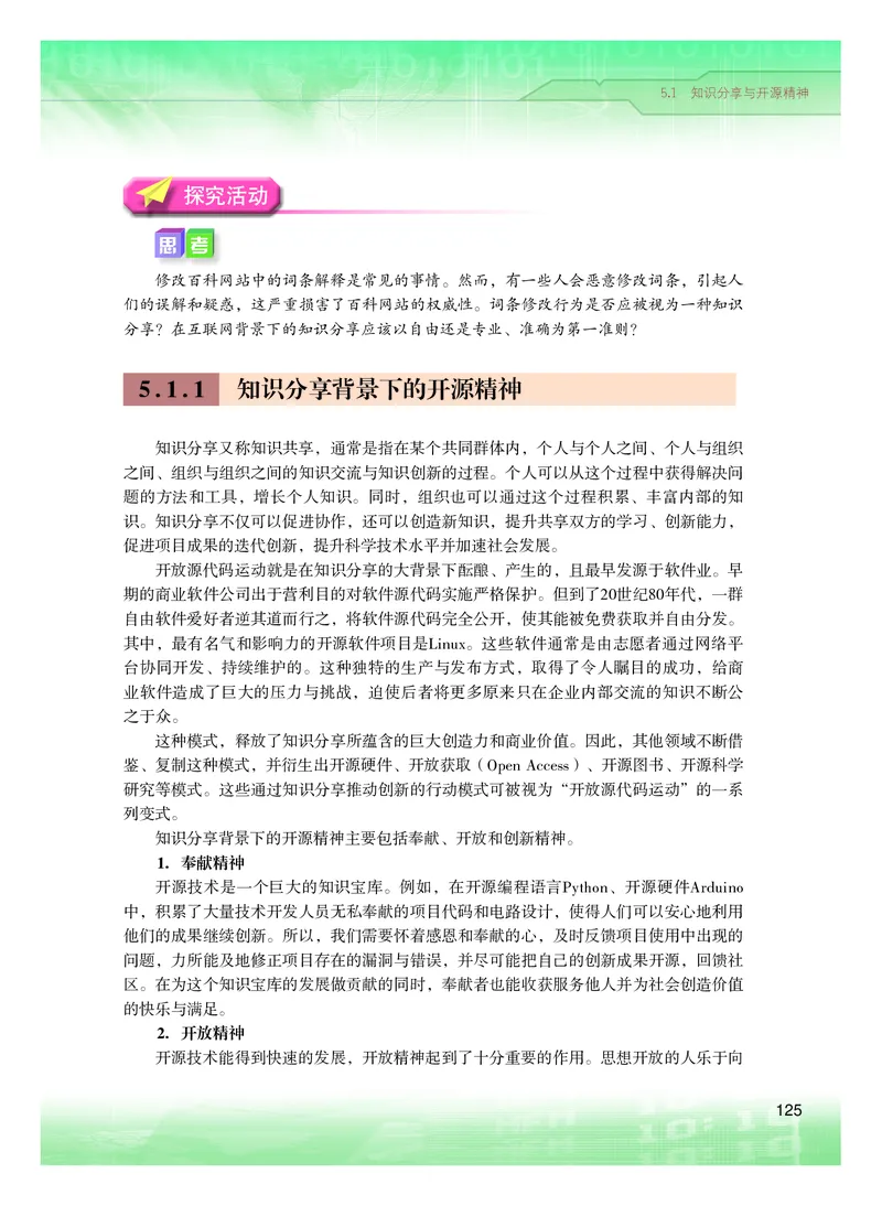 粤教版信息技术选修6高清教材_4-教培资料-26年最新资料-同步更新_初中高中教资_03科三专项（进去保存报考的学科即可）_02科三专项（笔记真题思维导图教学设计版本二）