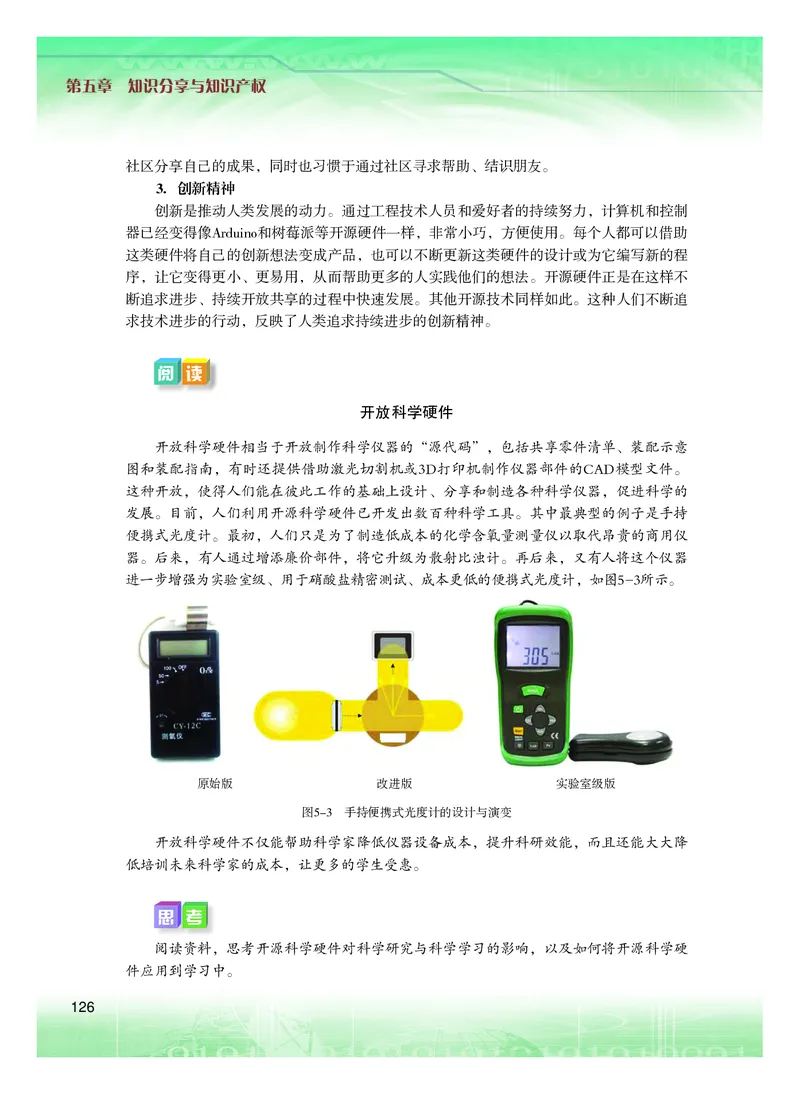粤教版信息技术选修6高清教材_4-教培资料-26年最新资料-同步更新_初中高中教资_03科三专项（进去保存报考的学科即可）_02科三专项（笔记真题思维导图教学设计版本二）