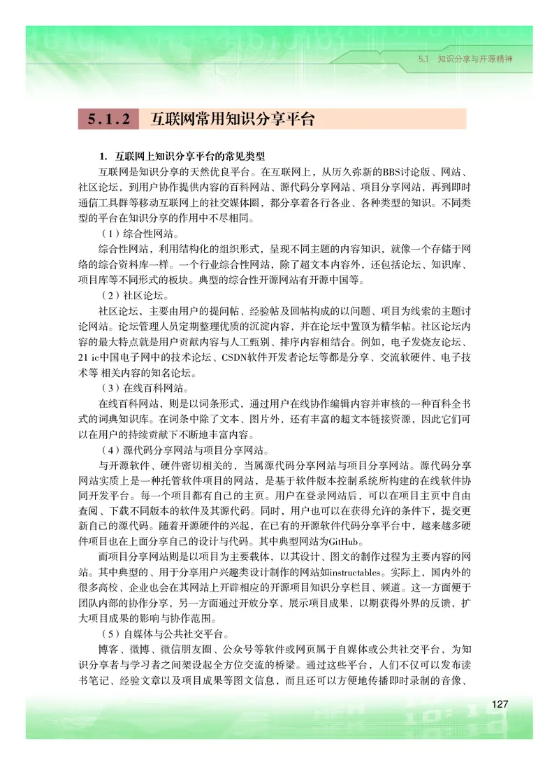 粤教版信息技术选修6高清教材_4-教培资料-26年最新资料-同步更新_初中高中教资_03科三专项（进去保存报考的学科即可）_02科三专项（笔记真题思维导图教学设计版本二）