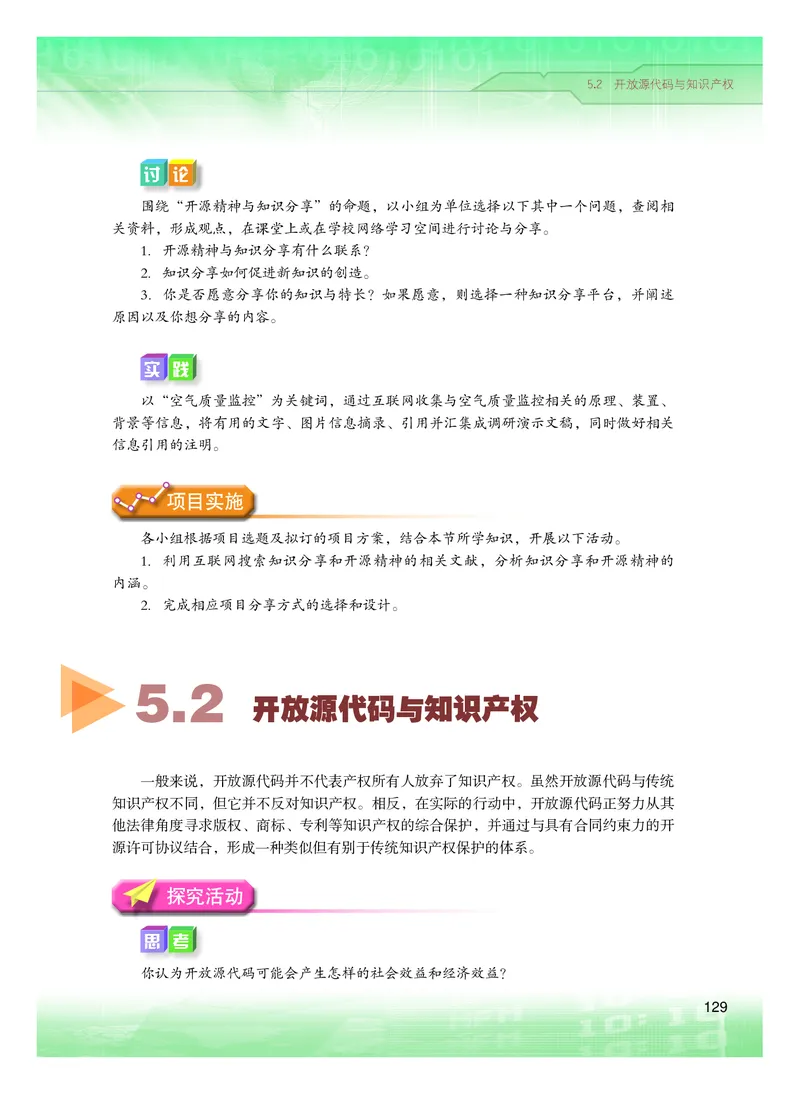 粤教版信息技术选修6高清教材_4-教培资料-26年最新资料-同步更新_初中高中教资_03科三专项（进去保存报考的学科即可）_02科三专项（笔记真题思维导图教学设计版本二）