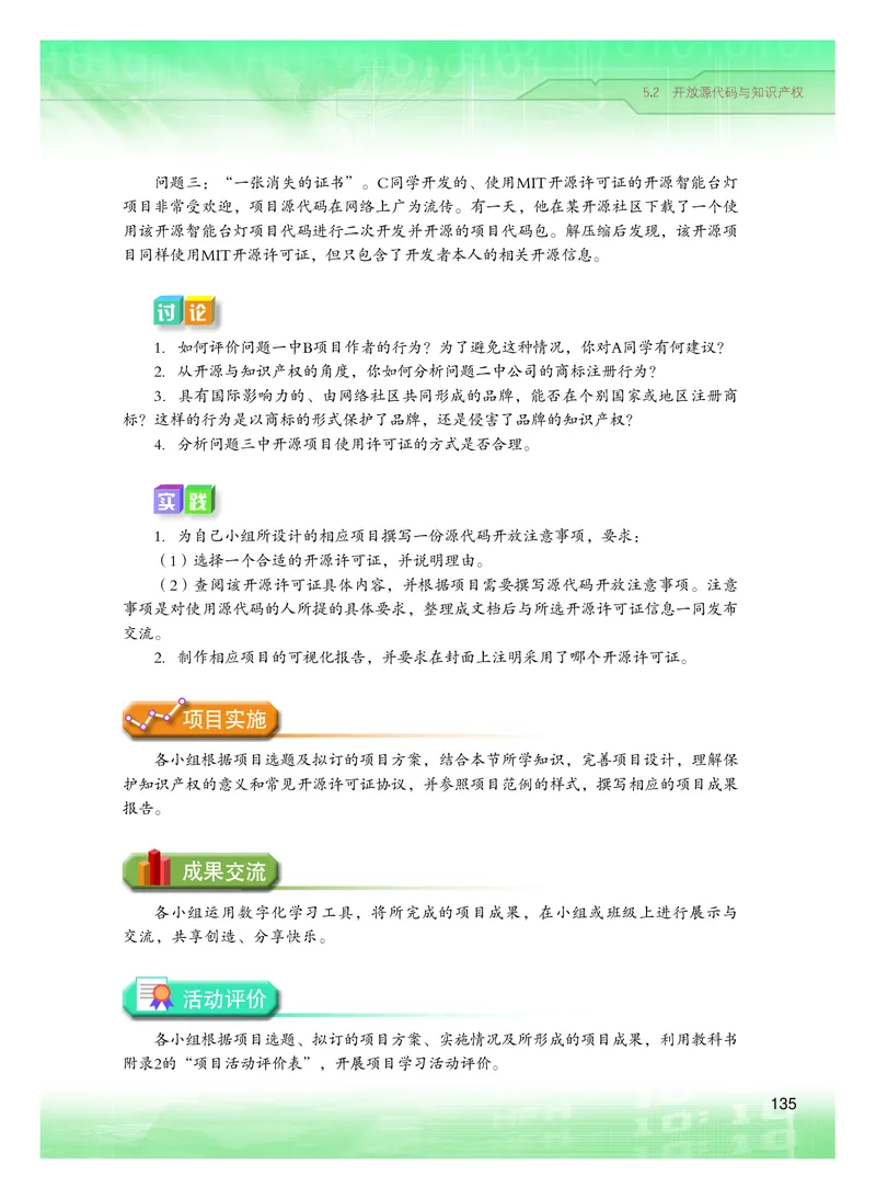 粤教版信息技术选修6高清教材_4-教培资料-26年最新资料-同步更新_初中高中教资_03科三专项（进去保存报考的学科即可）_02科三专项（笔记真题思维导图教学设计版本二）