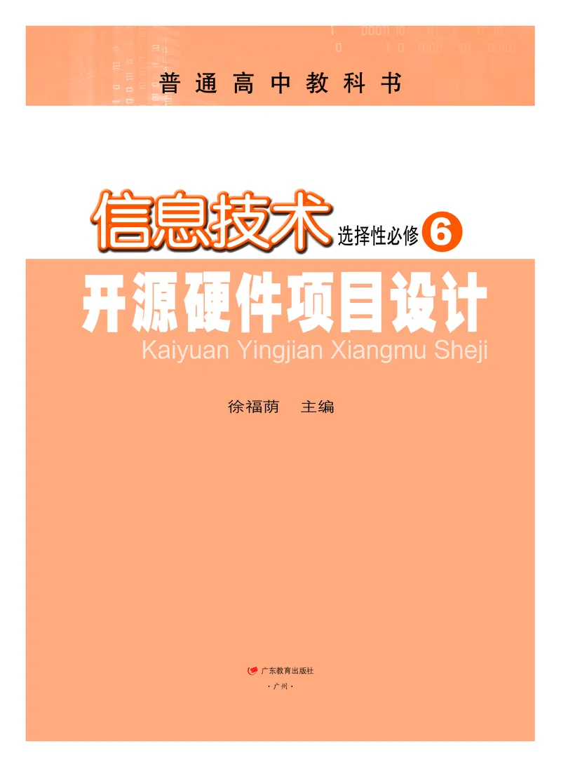 粤教版信息技术选修6高清教材_4-教培资料-26年最新资料-同步更新_初中高中教资_03科三专项（进去保存报考的学科即可）_02科三专项（笔记真题思维导图教学设计版本二）