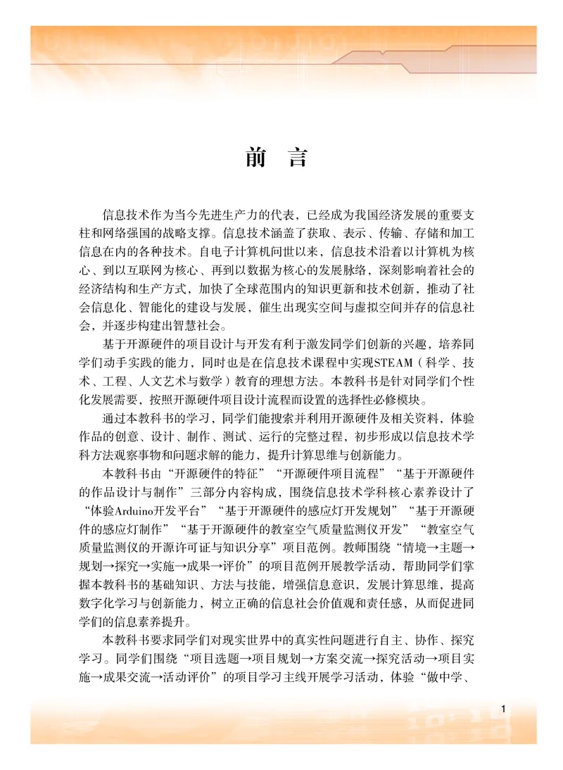 粤教版信息技术选修6高清教材_4-教培资料-26年最新资料-同步更新_初中高中教资_03科三专项（进去保存报考的学科即可）_02科三专项（笔记真题思维导图教学设计版本二）
