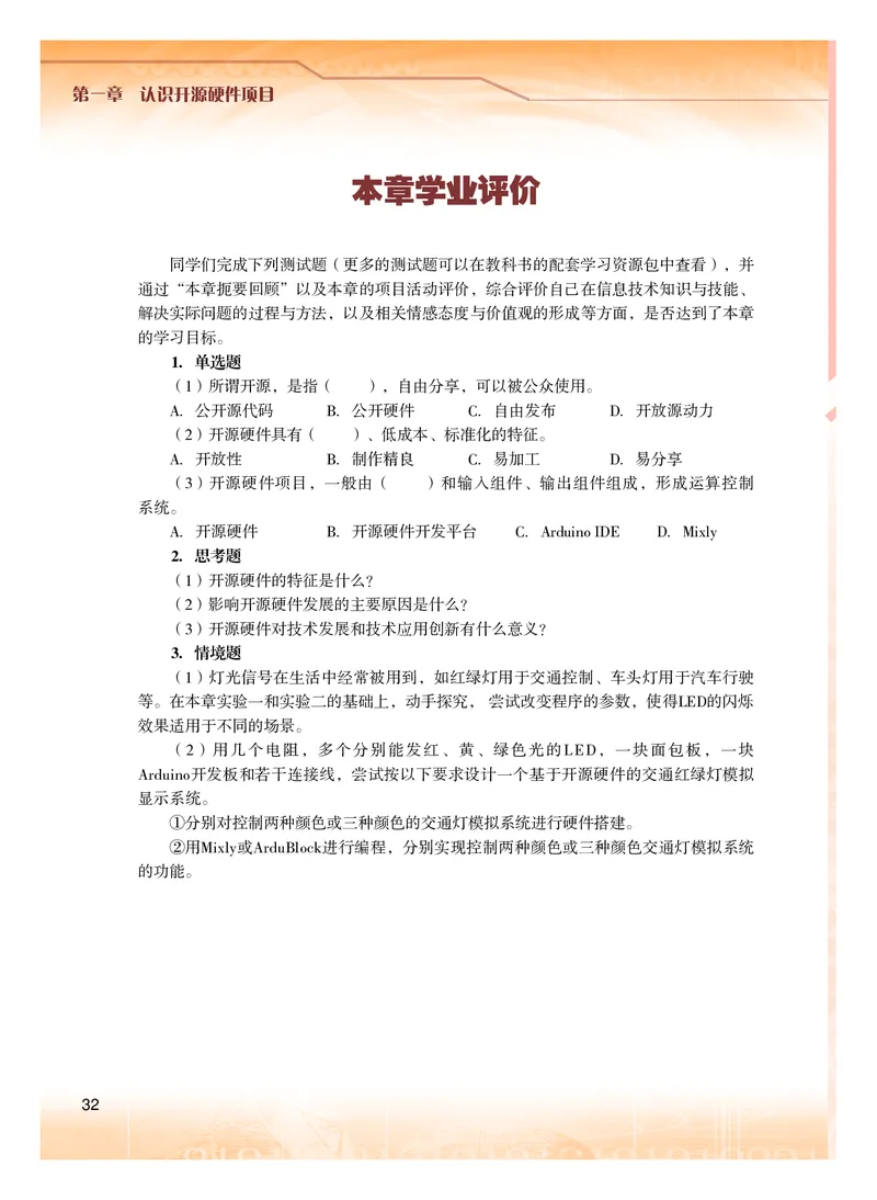 粤教版信息技术选修6高清教材_4-教培资料-26年最新资料-同步更新_初中高中教资_03科三专项（进去保存报考的学科即可）_02科三专项（笔记真题思维导图教学设计版本二）