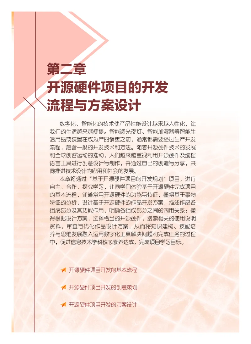 粤教版信息技术选修6高清教材_4-教培资料-26年最新资料-同步更新_初中高中教资_03科三专项（进去保存报考的学科即可）_02科三专项（笔记真题思维导图教学设计版本二）