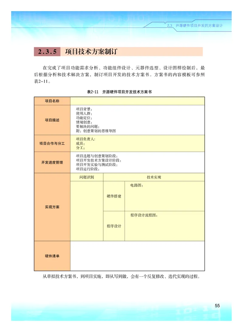 粤教版信息技术选修6高清教材_4-教培资料-26年最新资料-同步更新_初中高中教资_03科三专项（进去保存报考的学科即可）_02科三专项（笔记真题思维导图教学设计版本二）