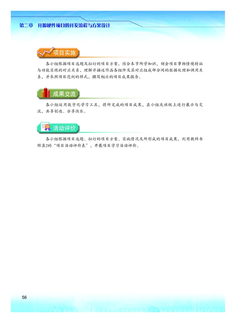 粤教版信息技术选修6高清教材_4-教培资料-26年最新资料-同步更新_初中高中教资_03科三专项（进去保存报考的学科即可）_02科三专项（笔记真题思维导图教学设计版本二）