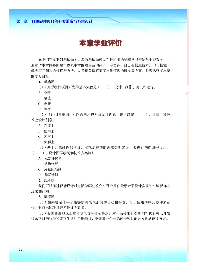 粤教版信息技术选修6高清教材_4-教培资料-26年最新资料-同步更新_初中高中教资_03科三专项（进去保存报考的学科即可）_02科三专项（笔记真题思维导图教学设计版本二）