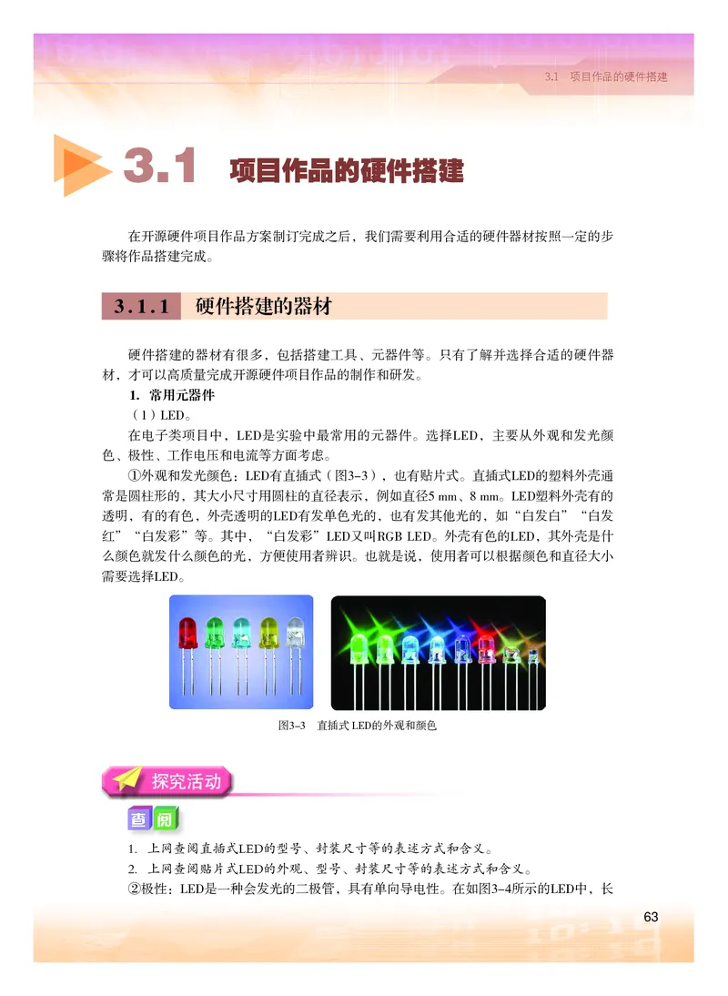 粤教版信息技术选修6高清教材_4-教培资料-26年最新资料-同步更新_初中高中教资_03科三专项（进去保存报考的学科即可）_02科三专项（笔记真题思维导图教学设计版本二）