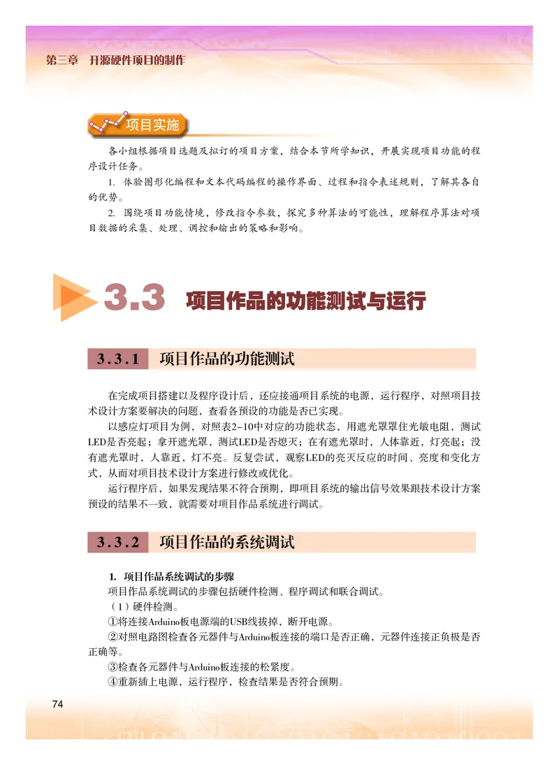 粤教版信息技术选修6高清教材_4-教培资料-26年最新资料-同步更新_初中高中教资_03科三专项（进去保存报考的学科即可）_02科三专项（笔记真题思维导图教学设计版本二）