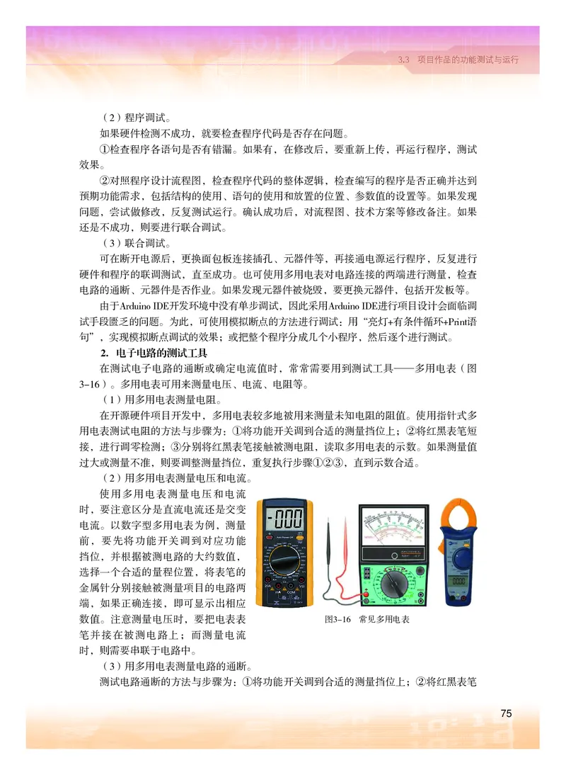 粤教版信息技术选修6高清教材_4-教培资料-26年最新资料-同步更新_初中高中教资_03科三专项（进去保存报考的学科即可）_02科三专项（笔记真题思维导图教学设计版本二）