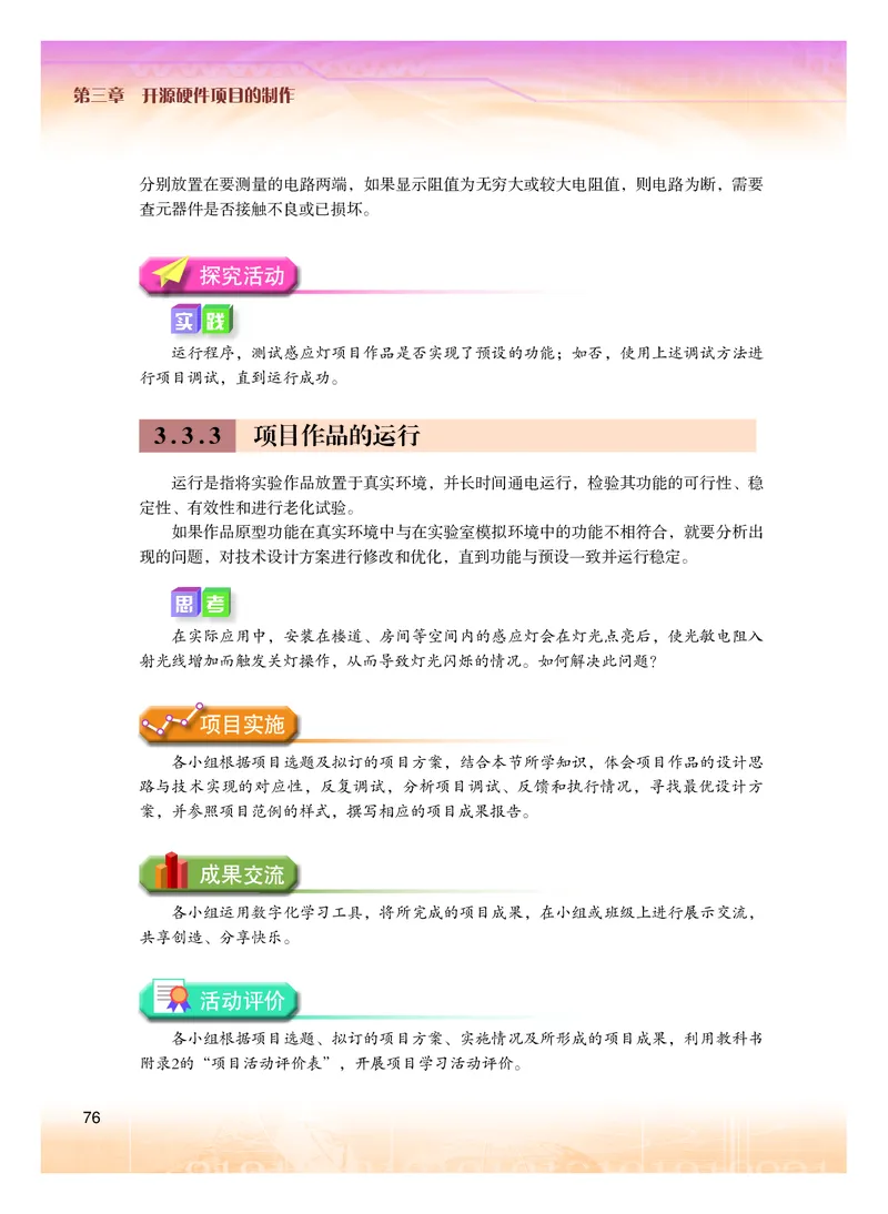 粤教版信息技术选修6高清教材_4-教培资料-26年最新资料-同步更新_初中高中教资_03科三专项（进去保存报考的学科即可）_02科三专项（笔记真题思维导图教学设计版本二）