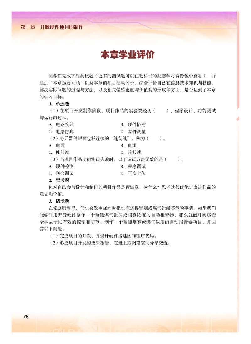 粤教版信息技术选修6高清教材_4-教培资料-26年最新资料-同步更新_初中高中教资_03科三专项（进去保存报考的学科即可）_02科三专项（笔记真题思维导图教学设计版本二）