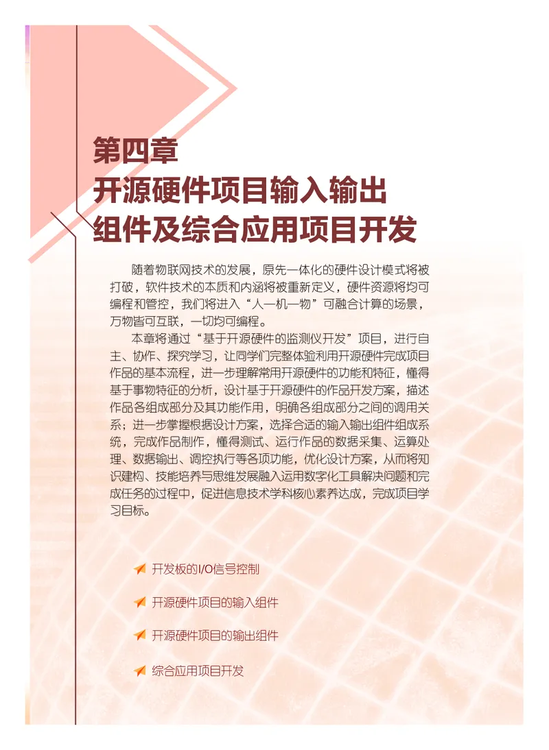 粤教版信息技术选修6高清教材_4-教培资料-26年最新资料-同步更新_初中高中教资_03科三专项（进去保存报考的学科即可）_02科三专项（笔记真题思维导图教学设计版本二）