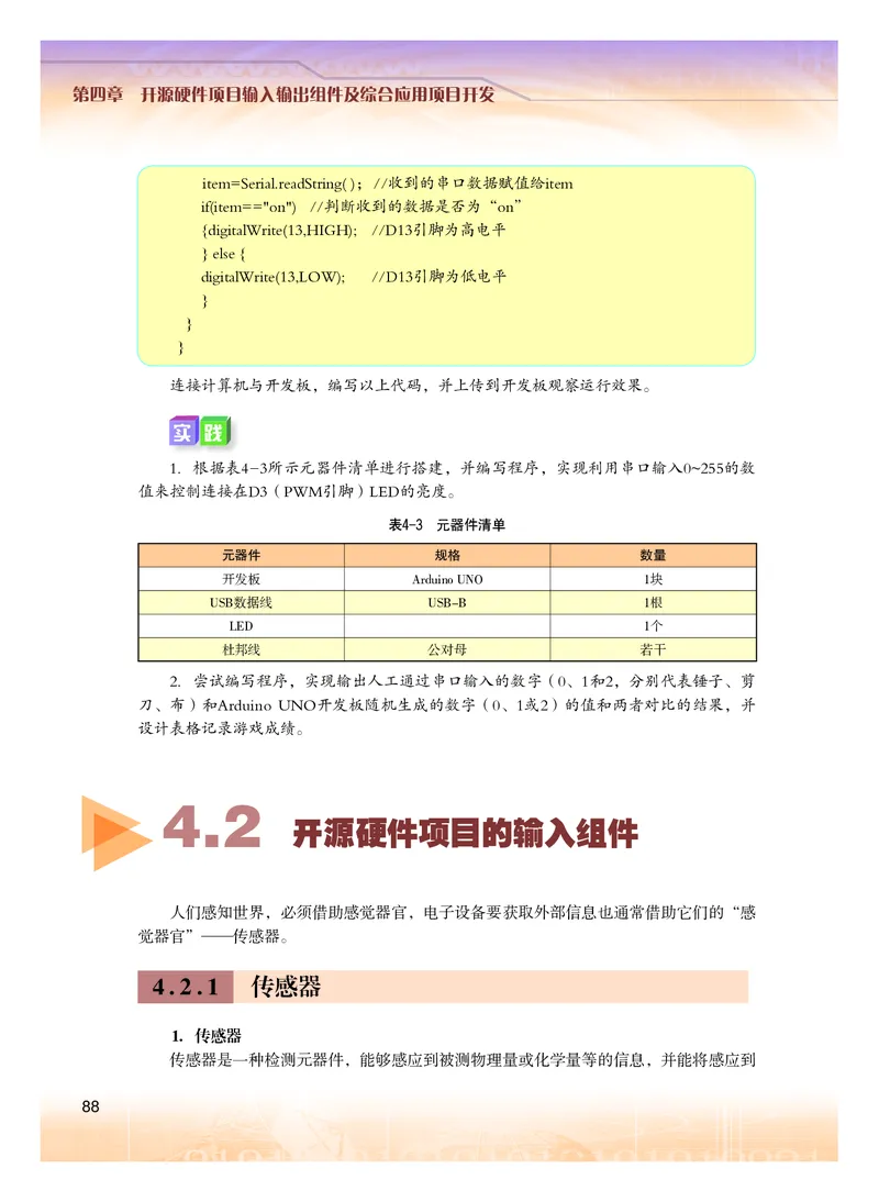 粤教版信息技术选修6高清教材_4-教培资料-26年最新资料-同步更新_初中高中教资_03科三专项（进去保存报考的学科即可）_02科三专项（笔记真题思维导图教学设计版本二）