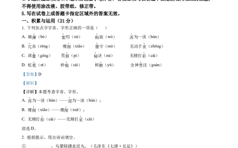 精品解析：2023年山东省威海市中考语文真题（解析版）_中考真题_1.语文中考真题2015-2024年_2023中考语文真题7.20_精品解析：2023年山东省威海市中考语文真题