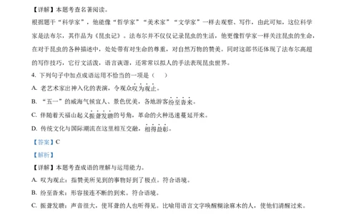 精品解析：2023年山东省威海市中考语文真题（解析版）_中考真题_1.语文中考真题2015-2024年_2023中考语文真题7.20_精品解析：2023年山东省威海市中考语文真题