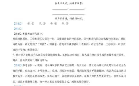 精品解析：2023年山东省威海市中考语文真题（解析版）_中考真题_1.语文中考真题2015-2024年_2023中考语文真题7.20_精品解析：2023年山东省威海市中考语文真题