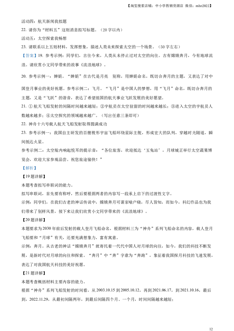 精品解析：2023年山东省威海市中考语文真题（解析版）_中考真题_1.语文中考真题2015-2024年_2023中考语文真题7.20_精品解析：2023年山东省威海市中考语文真题