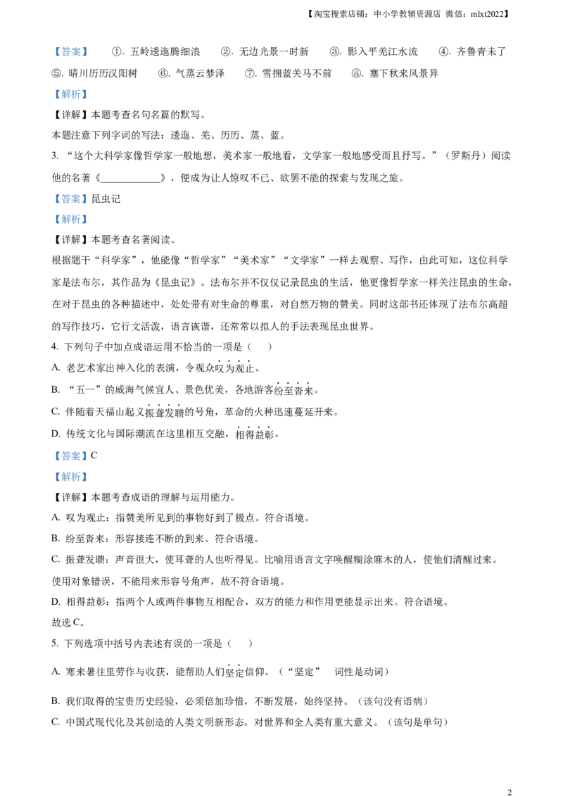 精品解析：2023年山东省威海市中考语文真题（解析版）_中考真题_1.语文中考真题2015-2024年_2023中考语文真题7.20_精品解析：2023年山东省威海市中考语文真题