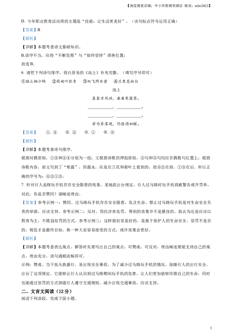 精品解析：2023年山东省威海市中考语文真题（解析版）_中考真题_1.语文中考真题2015-2024年_2023中考语文真题7.20_精品解析：2023年山东省威海市中考语文真题