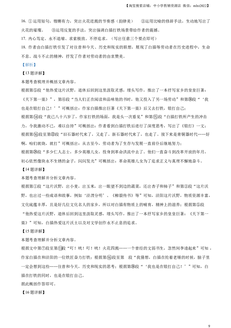 精品解析：2023年山东省威海市中考语文真题（解析版）_中考真题_1.语文中考真题2015-2024年_2023中考语文真题7.20_精品解析：2023年山东省威海市中考语文真题
