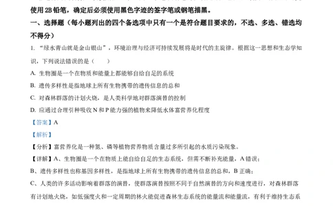 精品解析：浙江省宁波市镇海中学2023-2024学年高三12月月考生物试题（解析版）_2024届浙江省宁波市镇海中学高三12月首考模拟_浙江省宁波市镇海中学2024届高三12月首考模拟生物