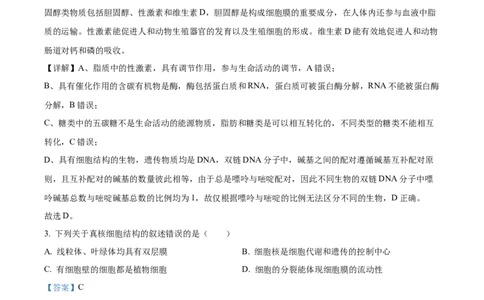精品解析：浙江省宁波市镇海中学2023-2024学年高三12月月考生物试题（解析版）_2024届浙江省宁波市镇海中学高三12月首考模拟_浙江省宁波市镇海中学2024届高三12月首考模拟生物