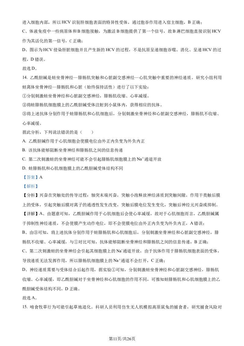 精品解析：浙江省宁波市镇海中学2023-2024学年高三12月月考生物试题（解析版）_2024届浙江省宁波市镇海中学高三12月首考模拟_浙江省宁波市镇海中学2024届高三12月首考模拟生物
