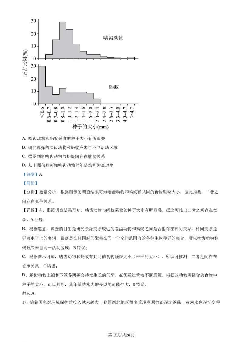 精品解析：浙江省宁波市镇海中学2023-2024学年高三12月月考生物试题（解析版）_2024届浙江省宁波市镇海中学高三12月首考模拟_浙江省宁波市镇海中学2024届高三12月首考模拟生物