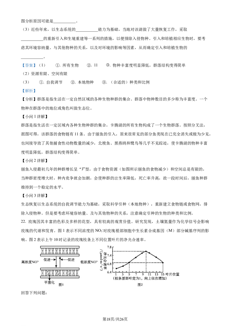 精品解析：浙江省宁波市镇海中学2023-2024学年高三12月月考生物试题（解析版）_2024届浙江省宁波市镇海中学高三12月首考模拟_浙江省宁波市镇海中学2024届高三12月首考模拟生物