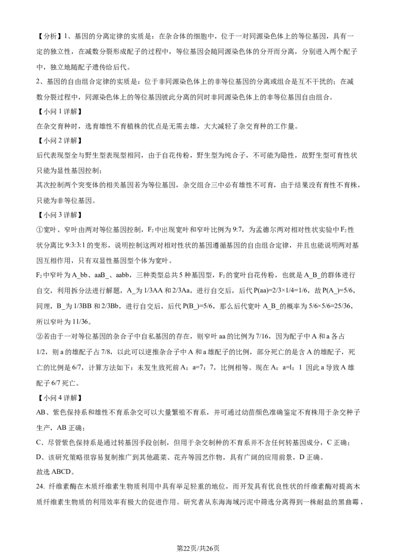精品解析：浙江省宁波市镇海中学2023-2024学年高三12月月考生物试题（解析版）_2024届浙江省宁波市镇海中学高三12月首考模拟_浙江省宁波市镇海中学2024届高三12月首考模拟生物