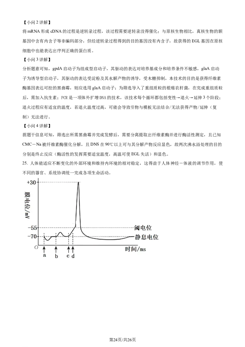 精品解析：浙江省宁波市镇海中学2023-2024学年高三12月月考生物试题（解析版）_2024届浙江省宁波市镇海中学高三12月首考模拟_浙江省宁波市镇海中学2024届高三12月首考模拟生物