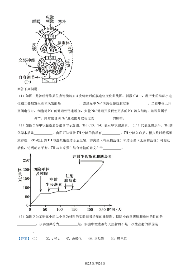 精品解析：浙江省宁波市镇海中学2023-2024学年高三12月月考生物试题（解析版）_2024届浙江省宁波市镇海中学高三12月首考模拟_浙江省宁波市镇海中学2024届高三12月首考模拟生物