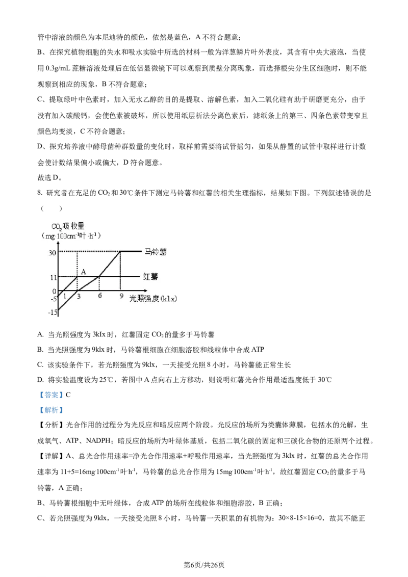 精品解析：浙江省宁波市镇海中学2023-2024学年高三12月月考生物试题（解析版）_2024届浙江省宁波市镇海中学高三12月首考模拟_浙江省宁波市镇海中学2024届高三12月首考模拟生物