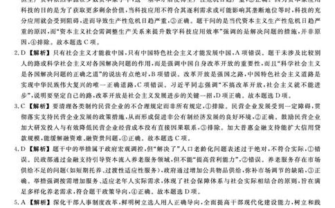 金科&middot;新未来7月3-4日高二联考-政治答案_2025年7月_250707河南省金科&middot;新未来2024-2025学年高二下学期期末联考考试（全科）_金科&middot;新未来7月3-4日高二联考答案