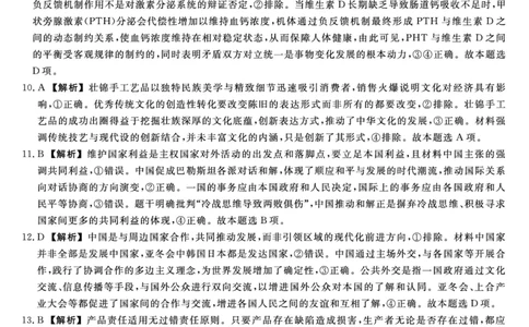 金科&middot;新未来7月3-4日高二联考-政治答案_2025年7月_250707河南省金科&middot;新未来2024-2025学年高二下学期期末联考考试（全科）_金科&middot;新未来7月3-4日高二联考答案