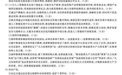 金科&middot;新未来7月3-4日高二联考-政治答案_2025年7月_250707河南省金科&middot;新未来2024-2025学年高二下学期期末联考考试（全科）_金科&middot;新未来7月3-4日高二联考答案